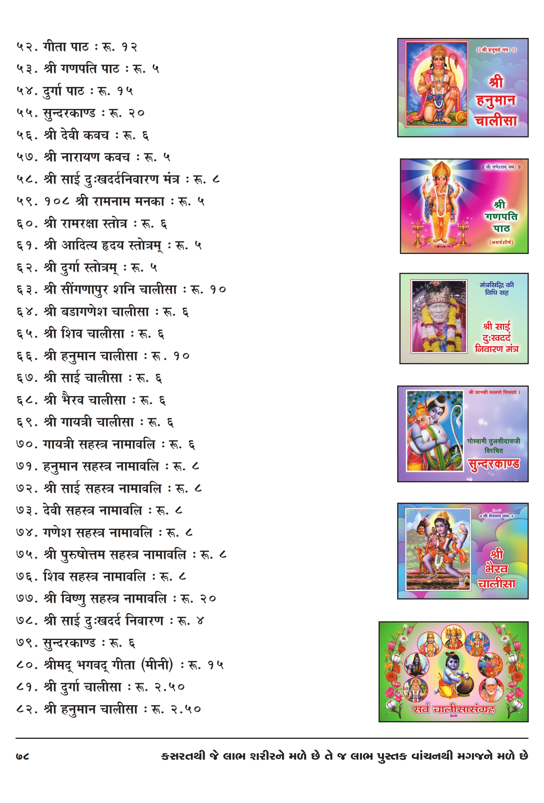Catalog Page 78